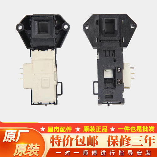 适用海尔玫瑰钻滚筒洗衣机XQG50-700HM E700 XQG52-Q818H门锁开关