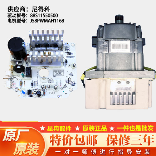 适用海尔洗衣机J58PWMAK1170电机驱动板88S111770500 0024000133E
