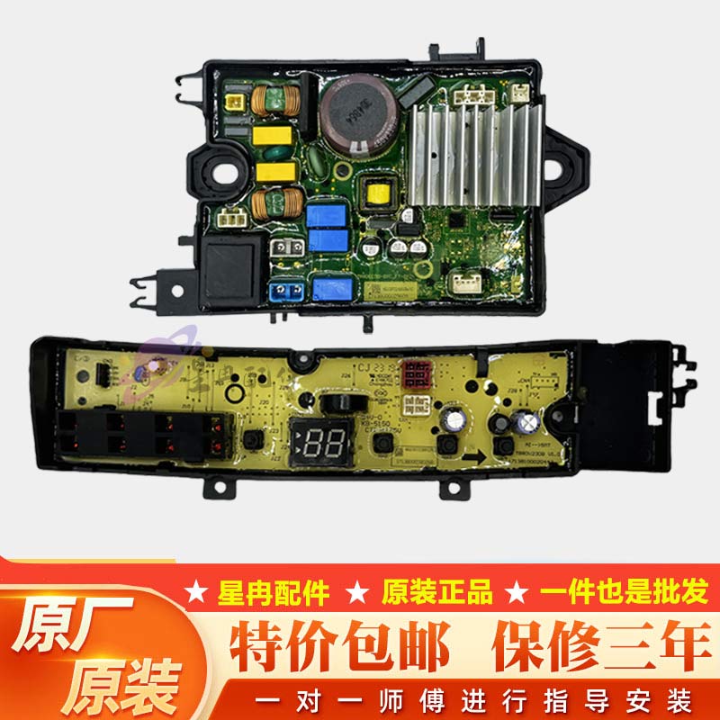 小天鹅洗衣机电脑板原装
