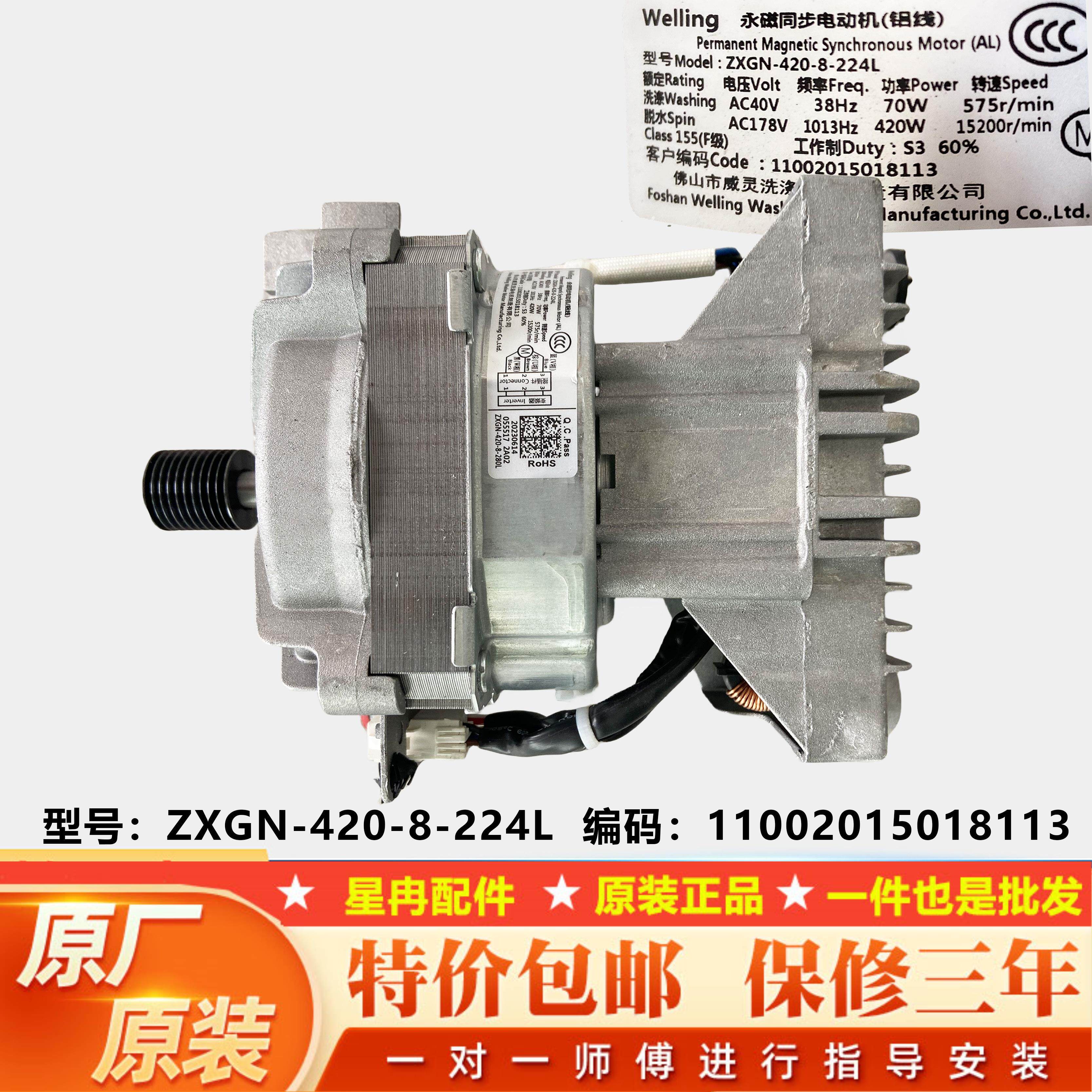 小天鹅滚筒洗衣机变频电机ZXGN-420-8-224L11002015018113