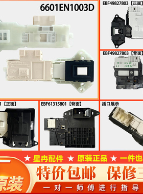 适用LG滚筒洗衣机门锁门开关F01Q WD-A12355DS N10240D A14398DS