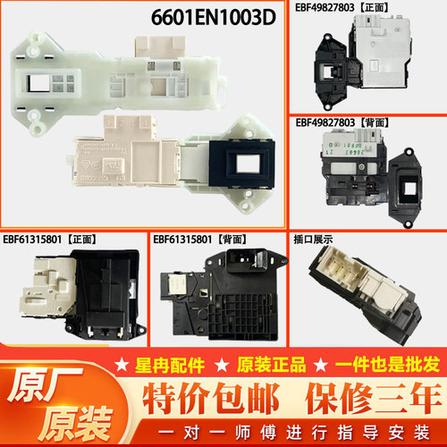 适用LG滚筒洗衣机门锁门开关F01Q WD-A12355DS N10240D A14398DS