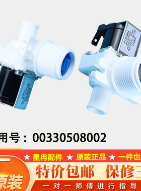 适用海尔原厂配件大小神童洗衣机FCD180A进水电磁阀00330508002/A