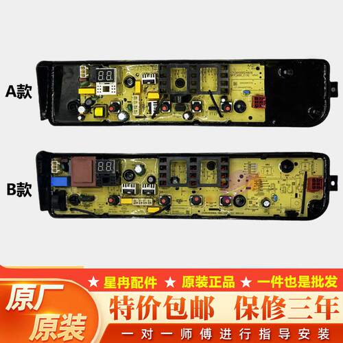 适用美的全自动洗衣机电脑板MB100V13B电路主板控制器线路板配件