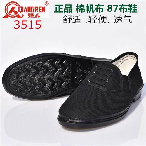 强人3515正品87布鞋黑色工装布鞋