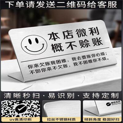 .本店微利概不赊账温馨提示牌小本生意免开尊口不锈钢摆台桌面提