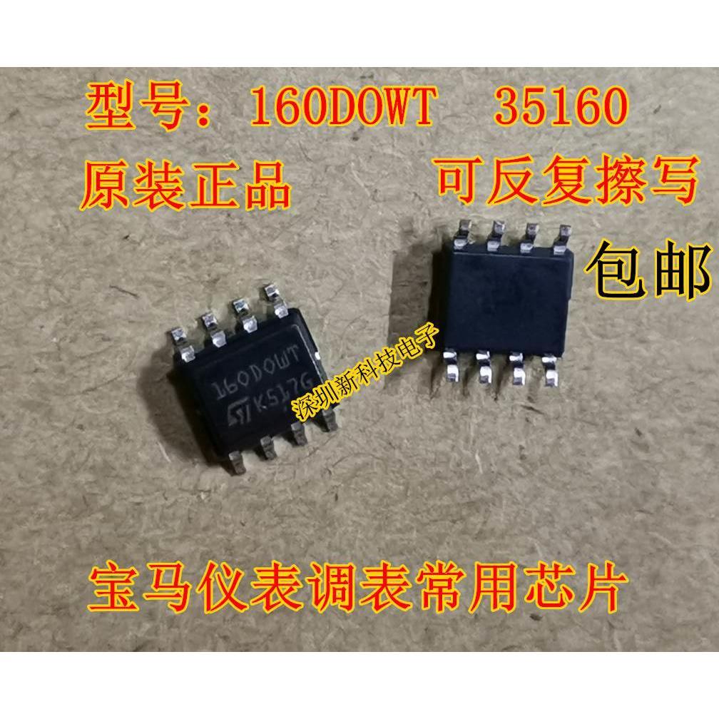 35160 160DOWQ 160DOWT汽车仪表芯片调表可反复擦写5个起包邮***