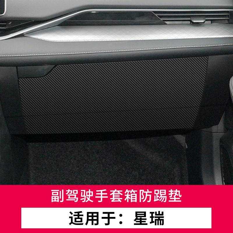适用吉利星瑞汽车用品大全车内装饰改装配件防护保护贴车门防踢垫