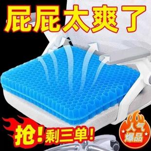 屁垫冰凉垫 蜂窝凝胶坐垫加大加厚汽车凉垫办公室久坐椅垫硅胶夏季