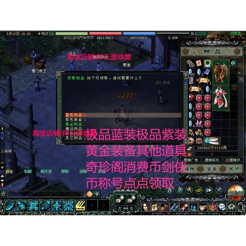 剑侠情缘单机版剑侠情缘6.5服务端剑网1单机游戏GM刷装备金钱坐骑