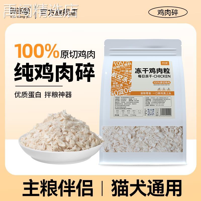 味当家冻干猫零食鸡肉粒500g鸡肉冻干鸡胸肉宠物猫咪拌粮伴侣