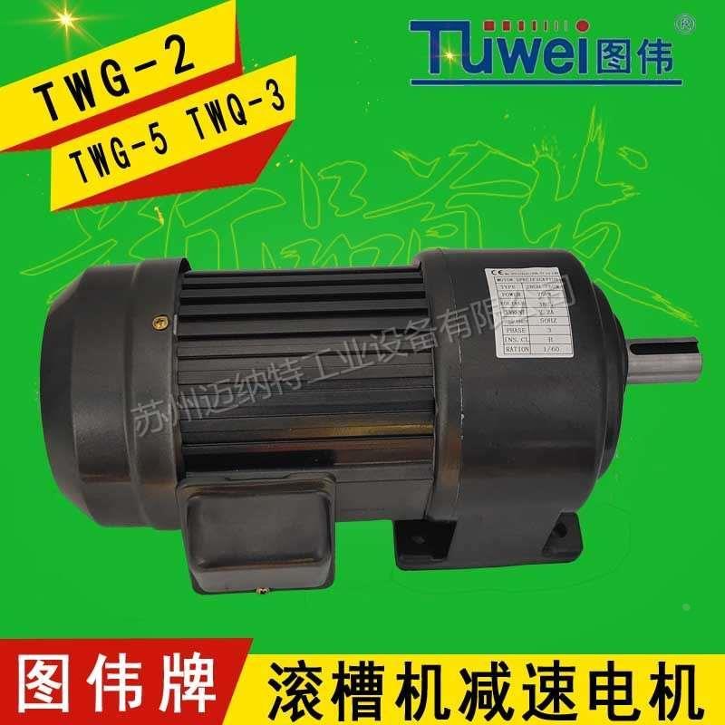图伟牌电动滚槽机 压槽机 切管机 减速电机 减速机 马达 齿轮箱