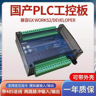 全新国产简易PLC工控板可编程逻辑控制器兼容FX2NFX1N梯形图程序