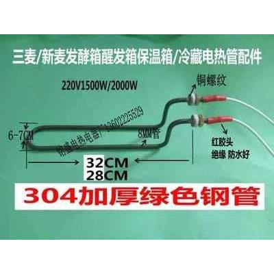 赛思达发酵箱醒发箱电热管加热管赛斯达发酵箱电热管加热管配件