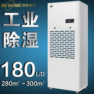 湿美大功率工业除湿机静音仓库除湿器地下室车间干燥机MS-9180B