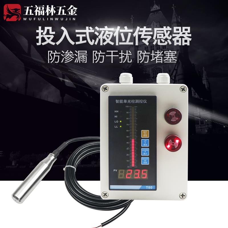 投入式液位计消防水箱水池水位控制器显示仪表液位变送器4~20ma