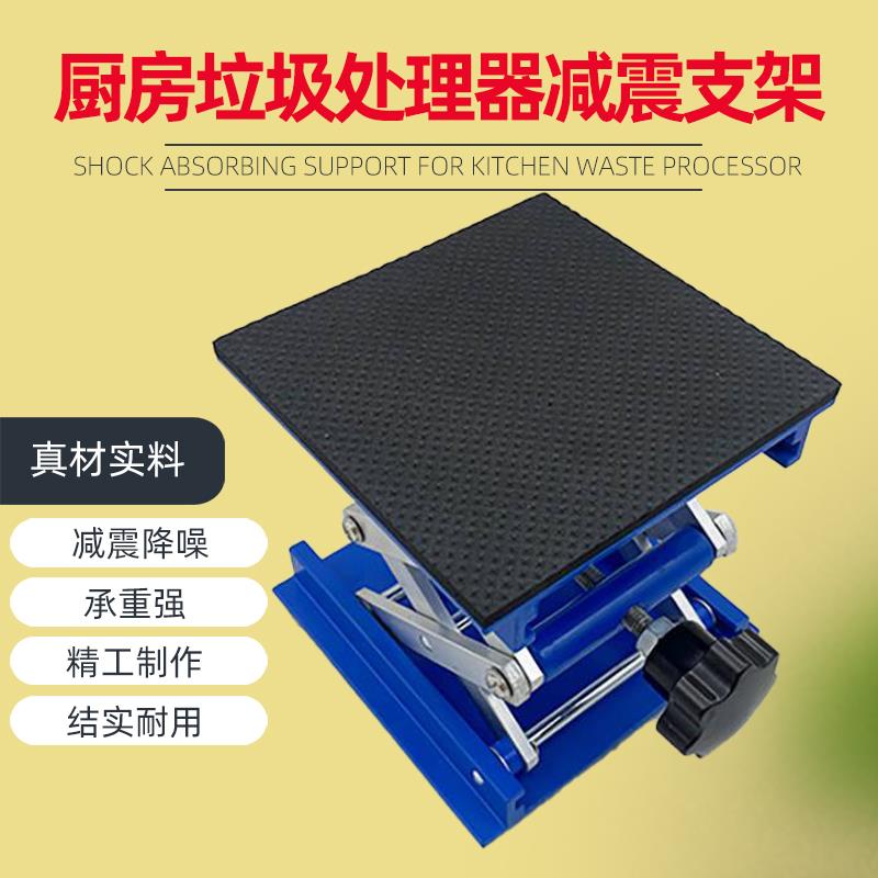 厨房垃圾处理器减震支架厨余机缓震支撑架承重托架可调节防震底座