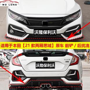思域前铲亮黑 思域前铲两厢思域前铲前唇两厢思域后扰流后唇21款