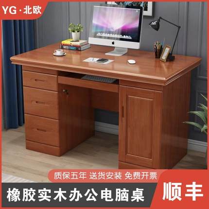 现代简约实木办公桌职工办公室家用经济书桌带锁带抽橡胶木电脑桌