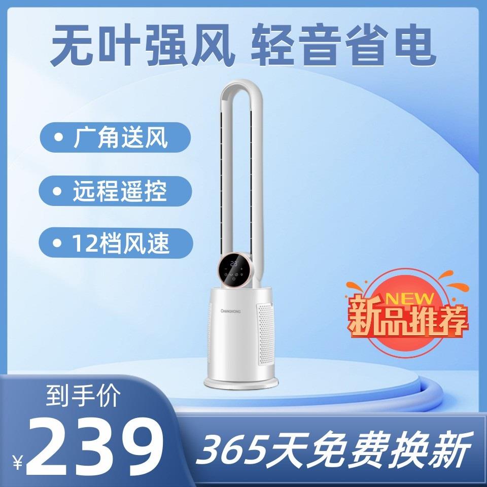 无叶空调扇加水制冷家用冷气扇大风力节能卧室冷风机水冷无叶风扇