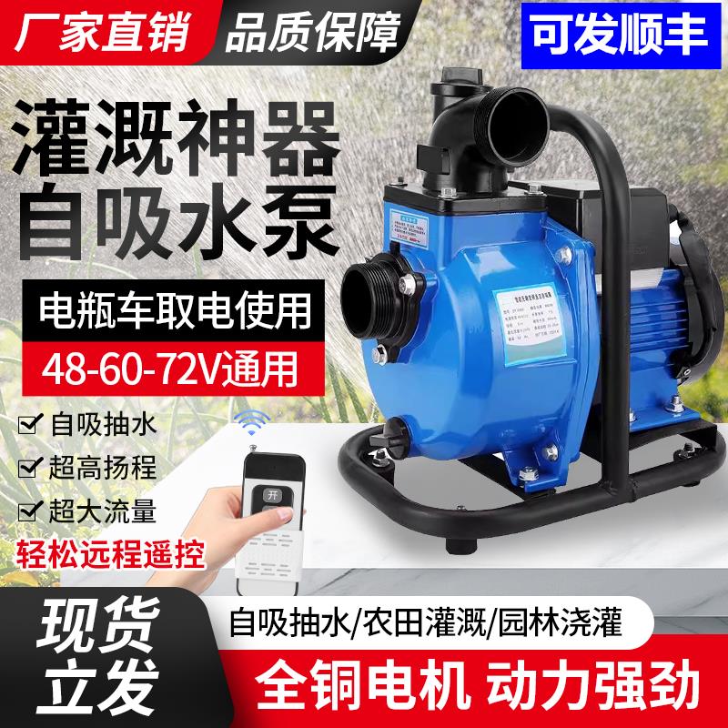 永磁变频无刷直流自吸泵抽水机电动电瓶车水泵农用家用48V60V72V
