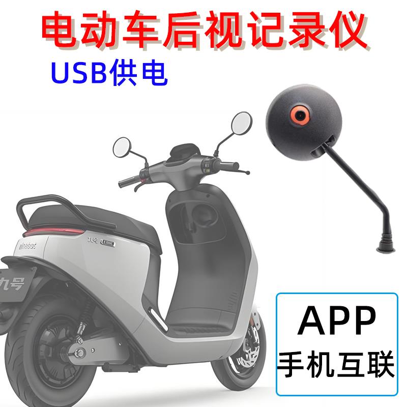 电动车行车记录仪电动摩托车记录仪手机WIFI互联后视镜简易安装
