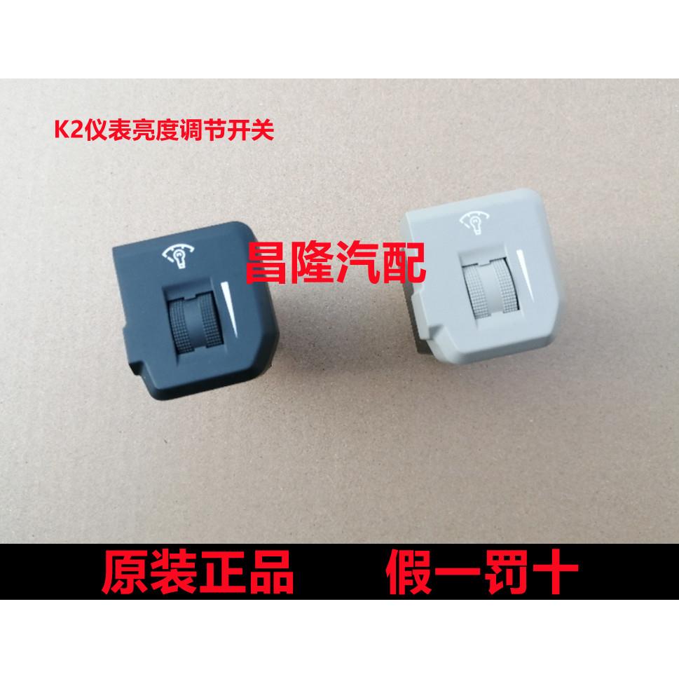 起亚K2仪表亮度调节开关大灯高低调节开关原厂黑色米色开关