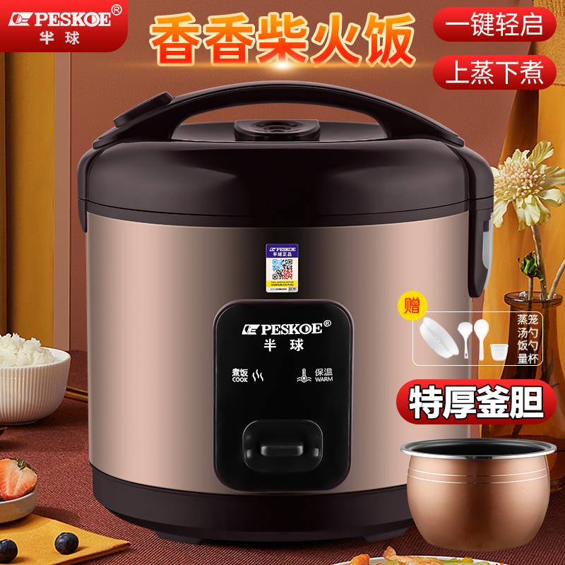 Peskoe/半球电饭煲家用2-3-8人6升4带蒸笼5L快煮饭大老式商用电饭