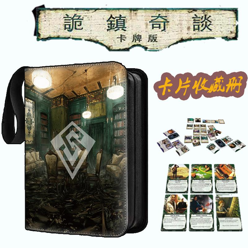 诡镇奇谈九宫格卡册大容量卡牌收藏册皮质桌游收纳册桌面游戏卡册