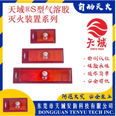 气溶胶灭火贴配电箱自动灭火器自动灭火宝小空间快速灭火消防器材
