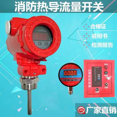 消防热导流量开关 高位水箱管道超声波流量开关喷淋启泵水流指示