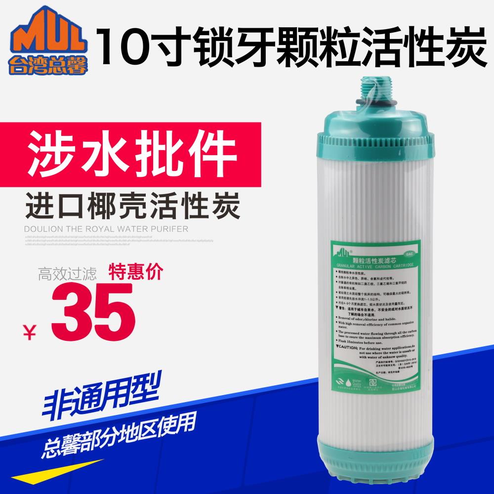 台湾总馨净水器滤芯家用10寸锁牙UDF颗粒活性炭纯净水机过滤器芯