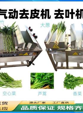 升级款富竹源冠掰叶机不锈叶钢机观音竹去气贵动芹菜香菜摘叶设备