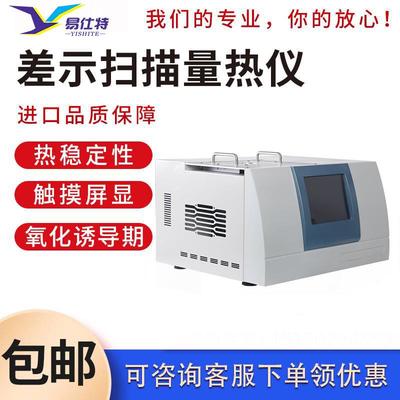 dsc全自动DSC差示扫描量热仪氧化诱导期熔点玻璃化热重分析测试仪