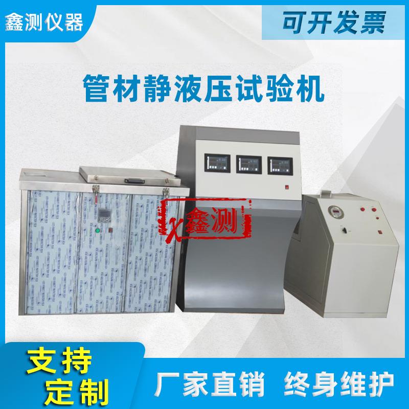 塑料管材静液压试验机软管耐压瞬时爆破测试管道自动耐破静液压仪