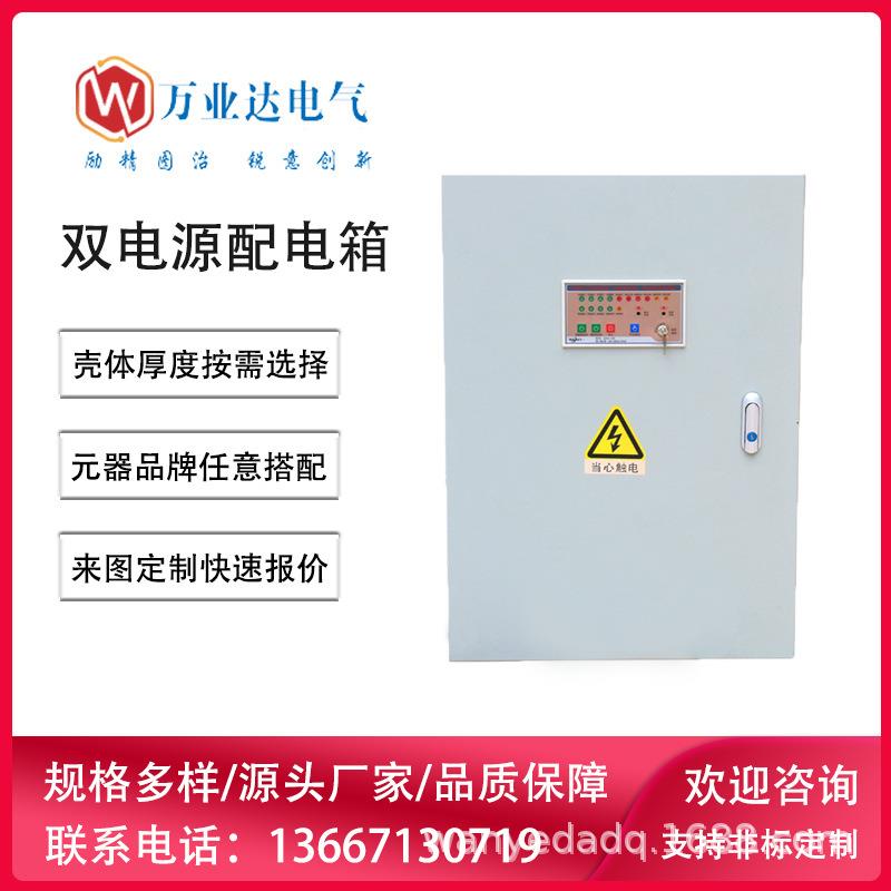 武汉双电源风机控制防排风烟配电箱动力照明成套配电箱