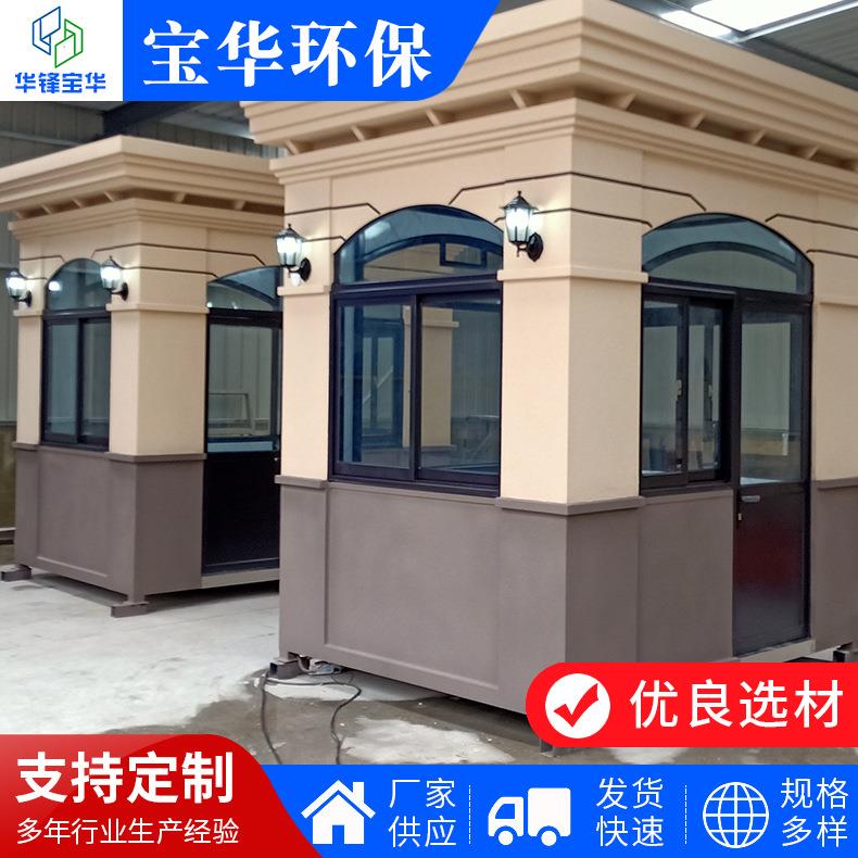 真石漆保安值班亭小区物业门卫岗亭站岗亭欧式保安岗亭传达室住人