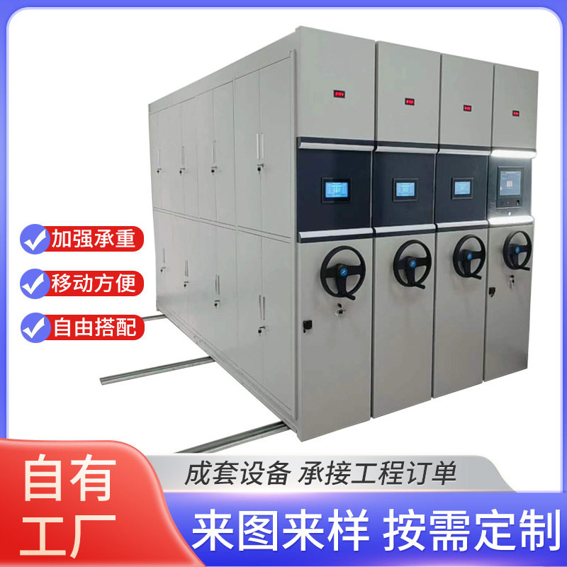 智能密集柜手摇轨道资料档案电动钢制文件柜资料柜防火文件柜