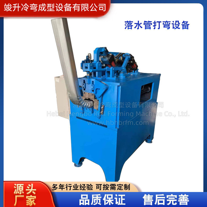 落水管打弯机落水管弯头压型机方形钢管冷弯成型设备全自动弯管机