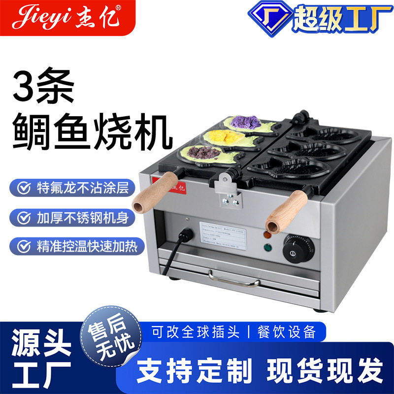 杰亿烤鱼饼机商用电鲷鱼烧韩式小鱼饼机单板三条鱼烤饼机小吃设备