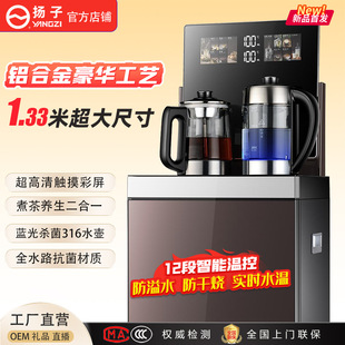 新款扬子茶吧机家用自动智能高端茶吧机 多功能立式饮水机厂家