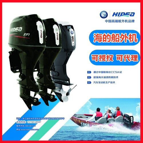HIDEA/海的船外机推进器 冲锋舟马达挂 船用汽油发动机 挂桨机