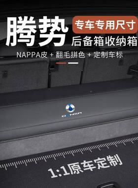 腾势D9/折N7/N8/Z9G载T备箱收QFF纳箱X车储物箱叠整理箱汽车后置