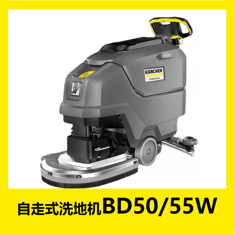 自走式洗地吸干机BD50/55W商用
