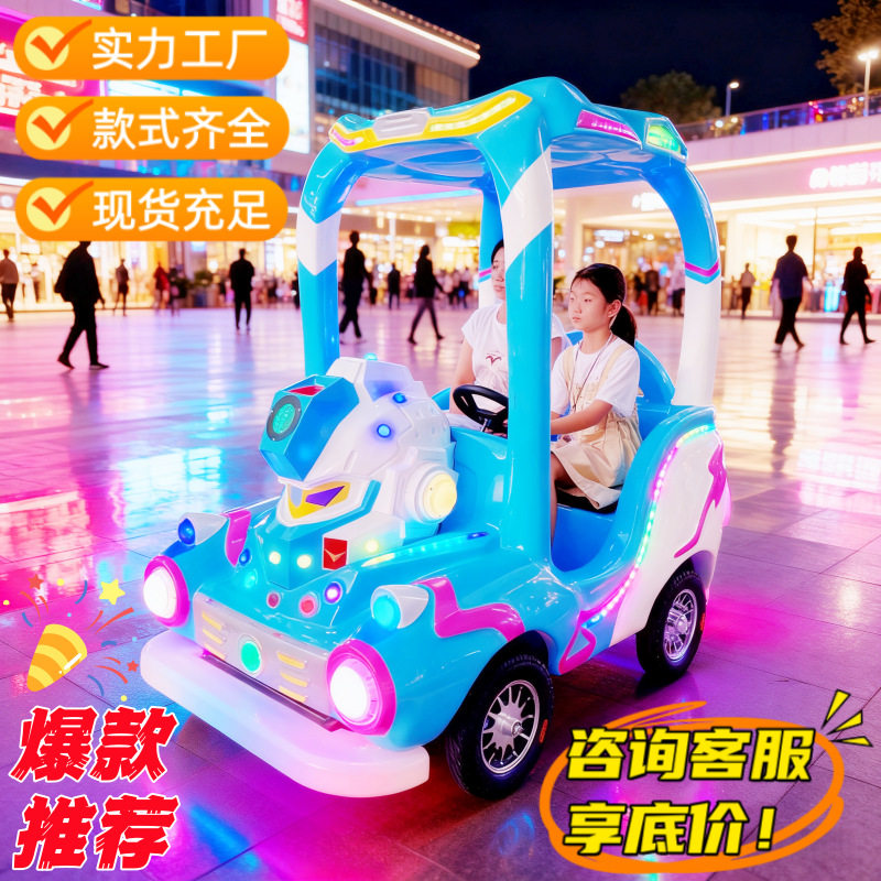 户外大轮双人儿童扫码启动碰碰车