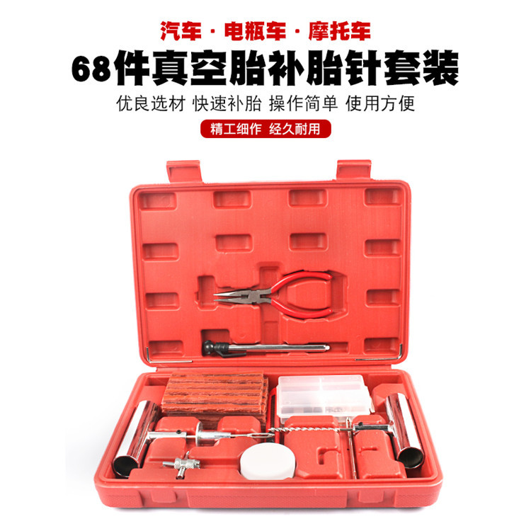 汽车真空胎补胎插针冷补工具
