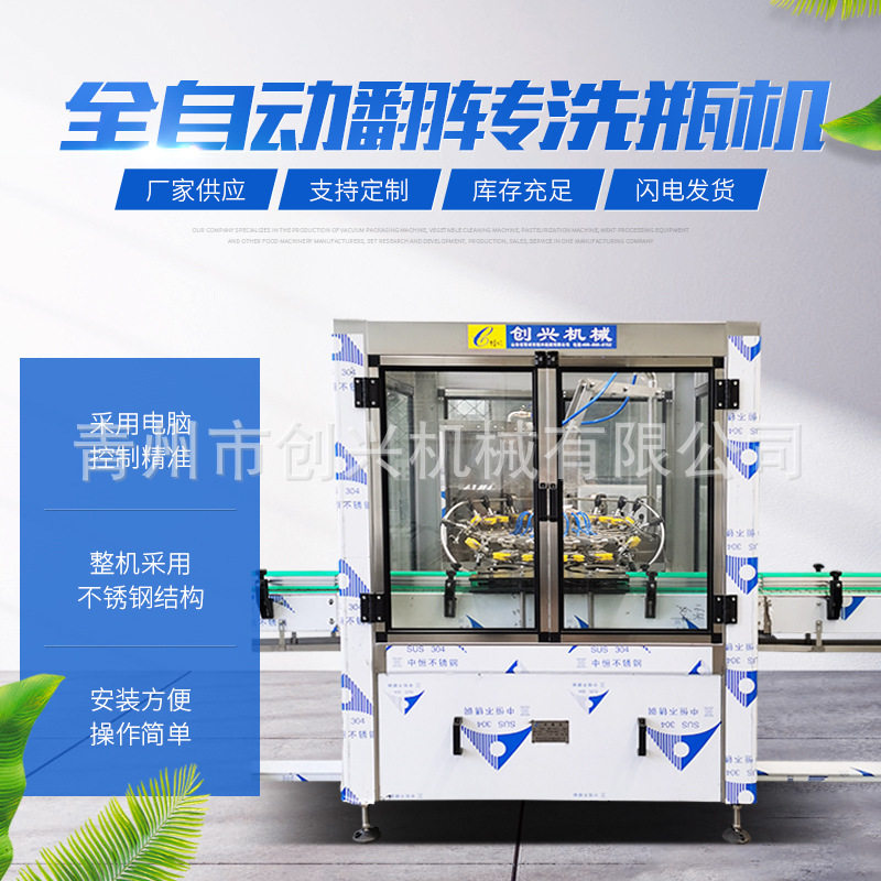 塑料瓶玻璃瓶冲洗瓶设备 酒厂洗瓶专用 自动翻转式洗瓶机