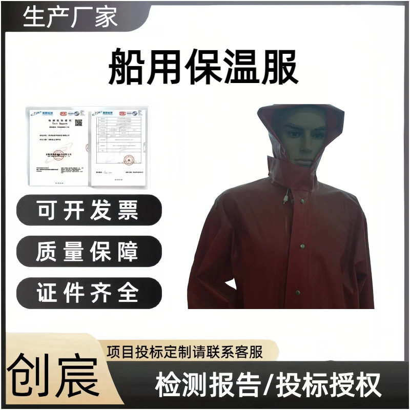 CCS船用浸水保温防寒救生衣