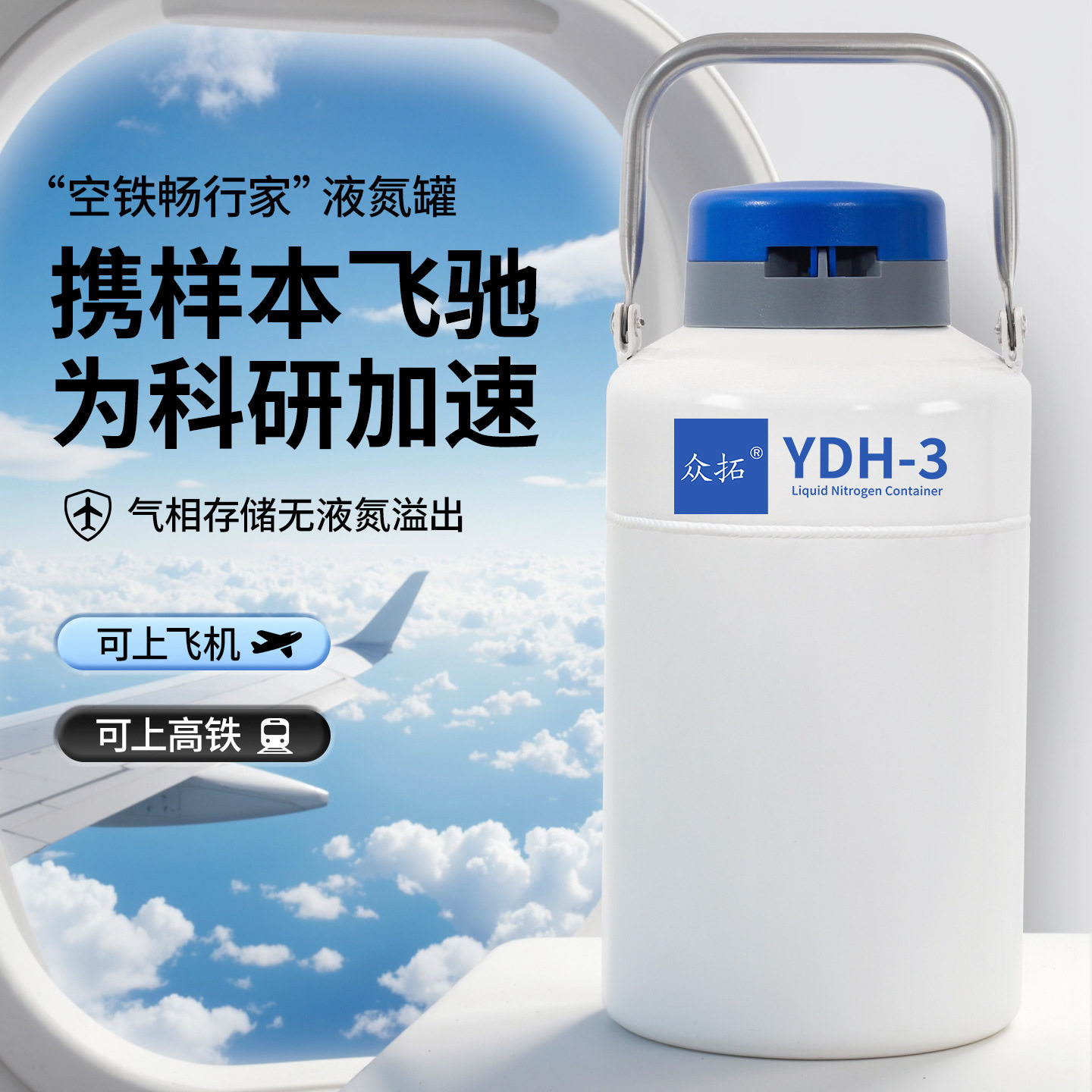 众拓航空液氮罐10升3升6/25升液氮生物容器 可倾倒运输保温桶低温