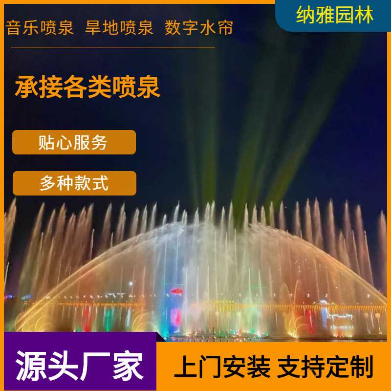 广场水景喷泉大型程控音乐喷泉喷头大小型全套设备水景工程设计